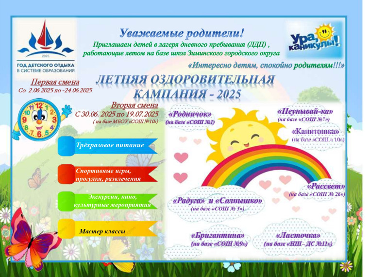 Летний отдых.
