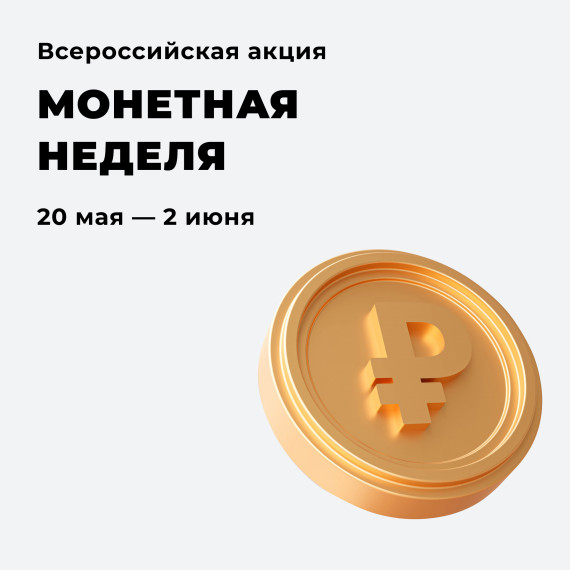 С 20 мая по 2 июня этого года накопившиеся монеты можно обменять в банках бесплатно.